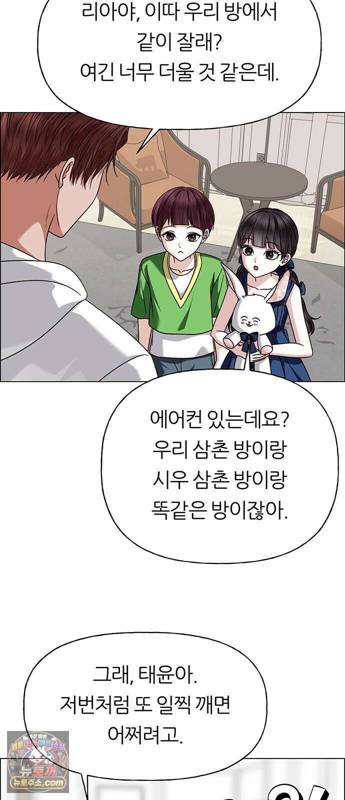 첫 고백 45화 - 여행 가자! 89