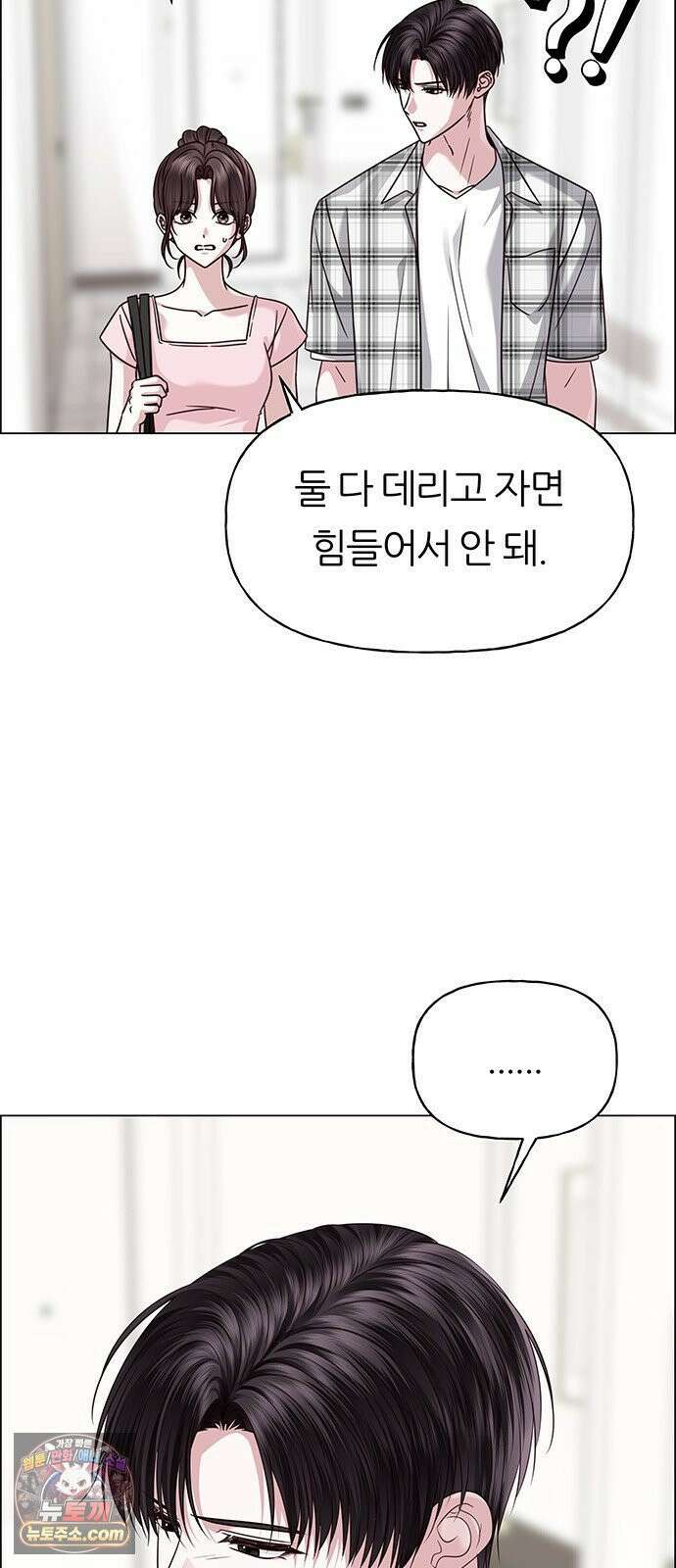 첫 고백 45화 - 여행 가자! 90