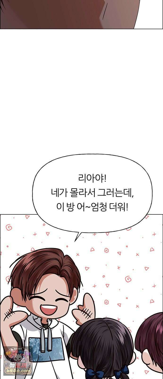첫 고백 45화 - 여행 가자! 92