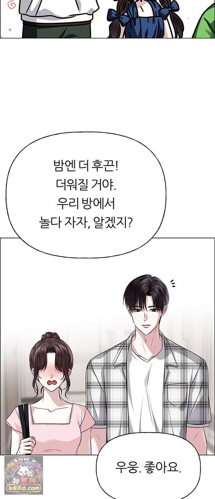 첫 고백 45화 - 여행 가자! 93
