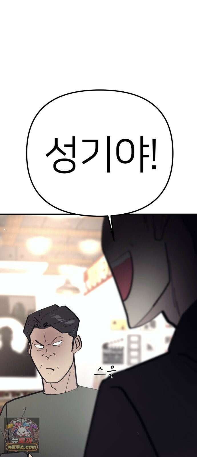 반에 꼭 있는 애 너도 일진이었으면 좋았을 텐데．．． 3 4
