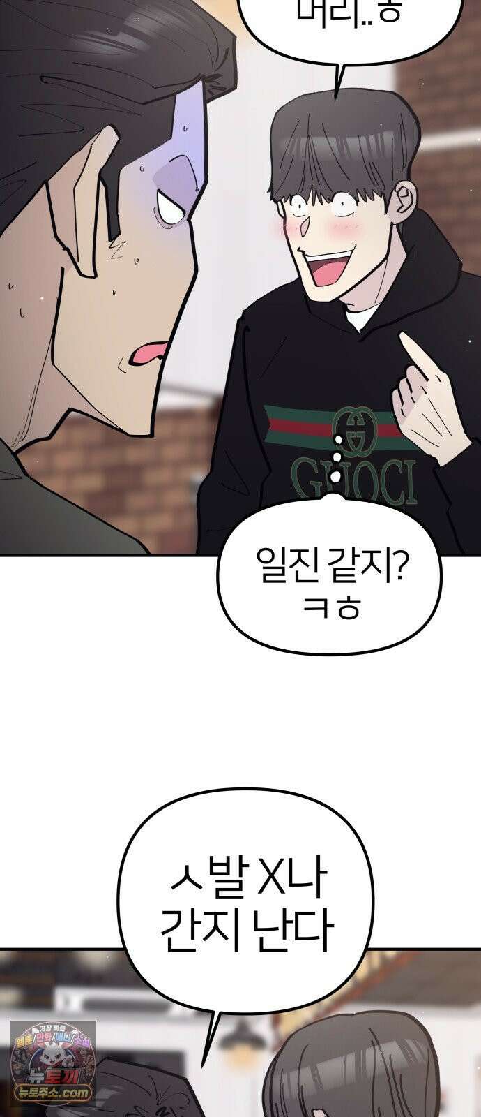 반에 꼭 있는 애 너도 일진이었으면 좋았을 텐데．．． 3 9