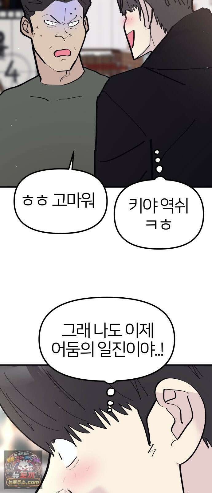 반에 꼭 있는 애 너도 일진이었으면 좋았을 텐데．．． 3 10