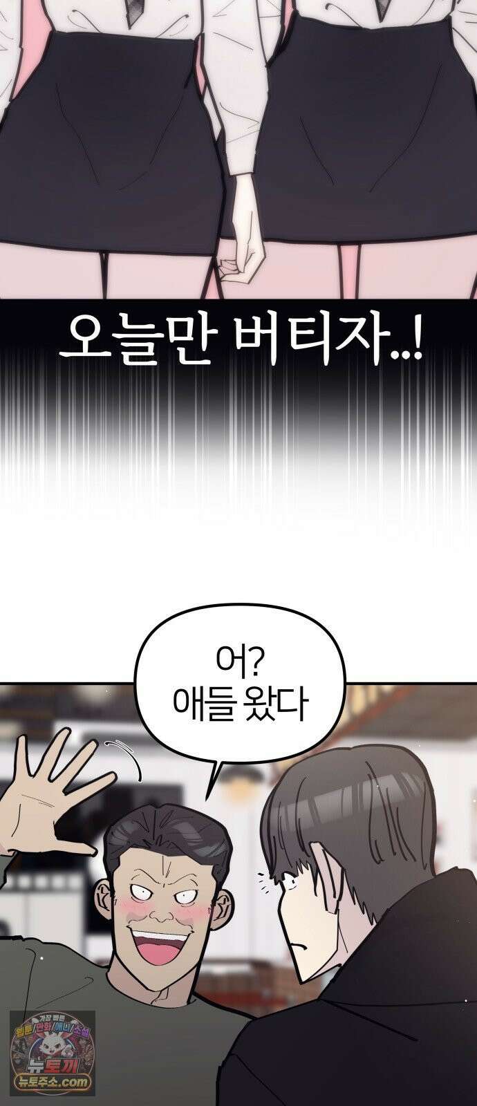 반에 꼭 있는 애 너도 일진이었으면 좋았을 텐데．．． 3 12