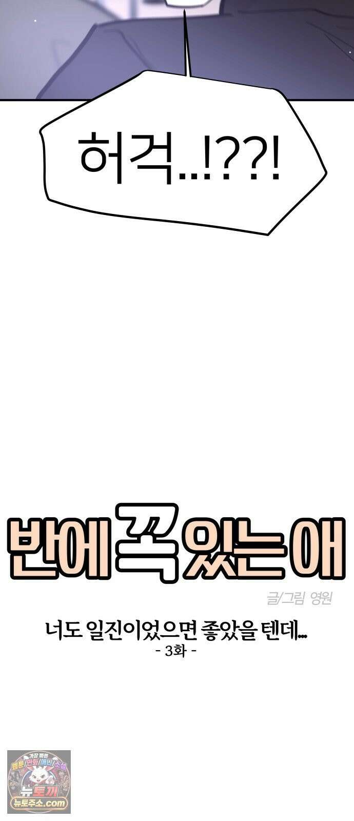 반에 꼭 있는 애 너도 일진이었으면 좋았을 텐데．．． 3 14