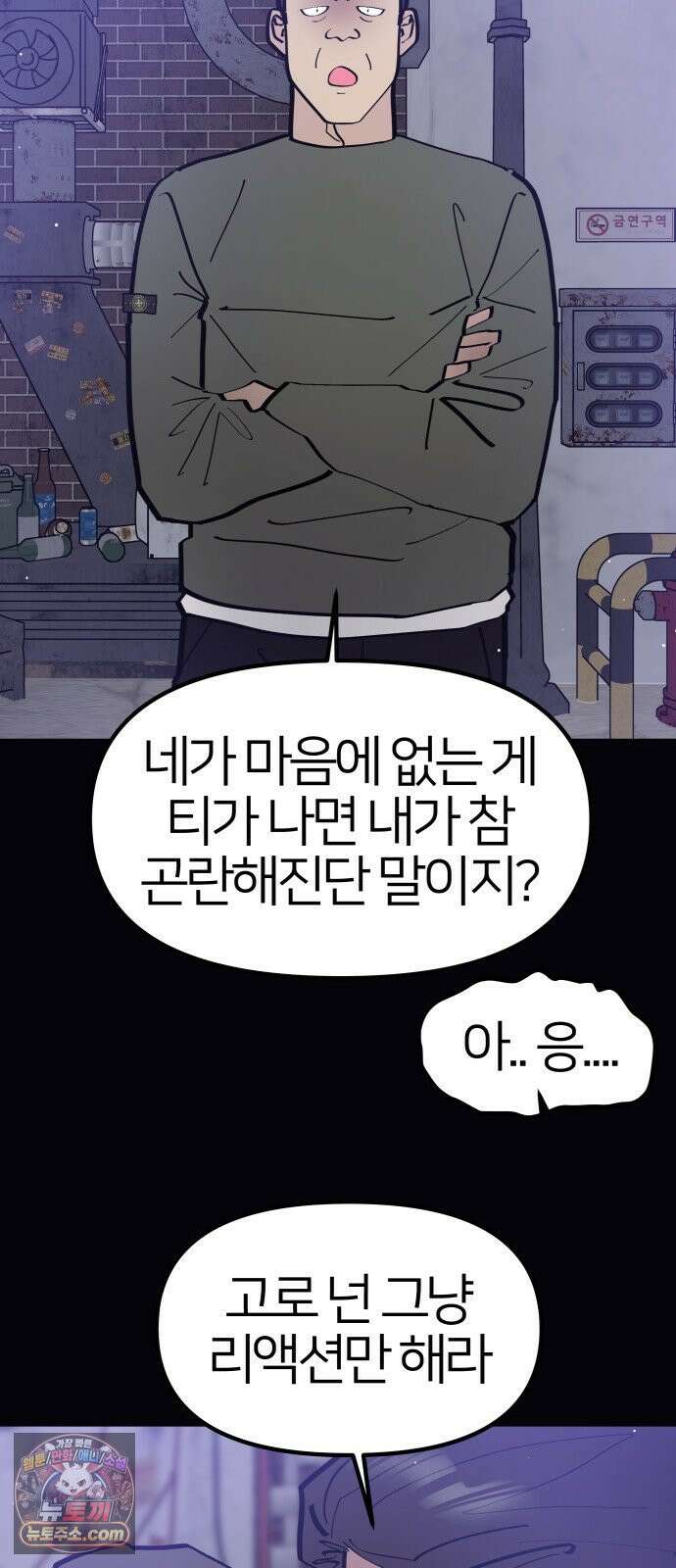 반에 꼭 있는 애 너도 일진이었으면 좋았을 텐데．．． 3 21