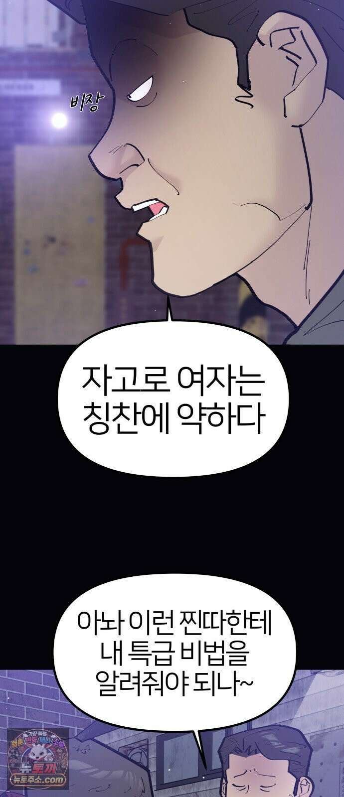 반에 꼭 있는 애 너도 일진이었으면 좋았을 텐데．．． 3 23