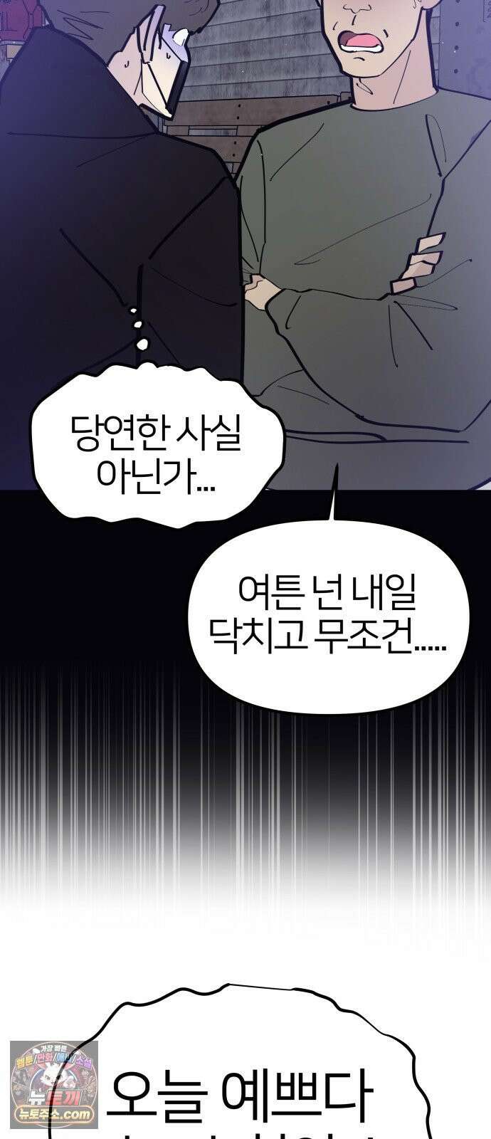 반에 꼭 있는 애 너도 일진이었으면 좋았을 텐데．．． 3 24