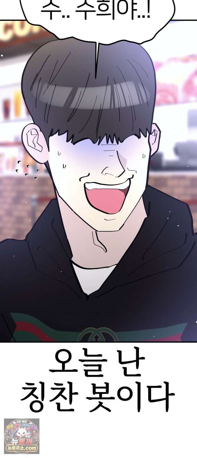 반에 꼭 있는 애 너도 일진이었으면 좋았을 텐데．．． 3 25