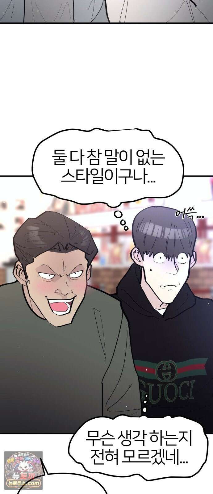 반에 꼭 있는 애 너도 일진이었으면 좋았을 텐데．．． 3 30