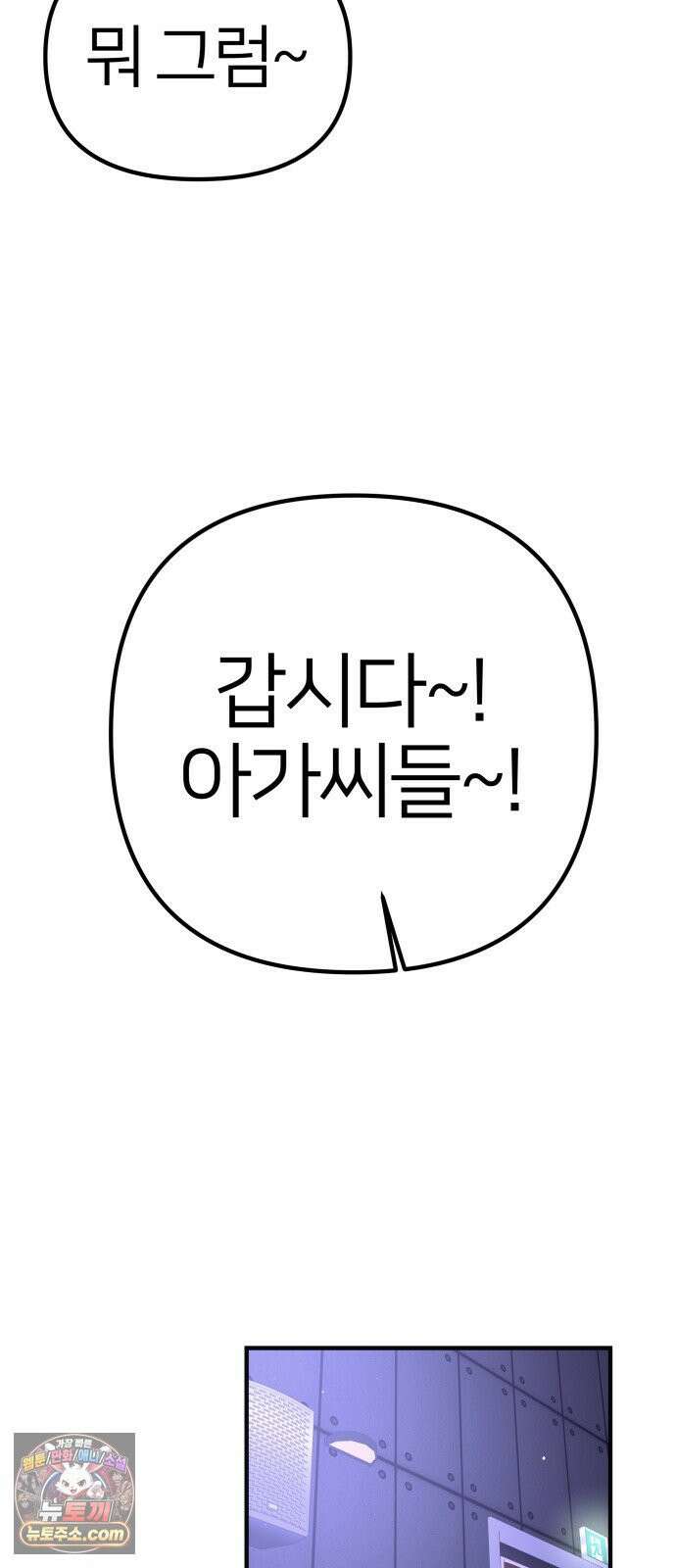 반에 꼭 있는 애 너도 일진이었으면 좋았을 텐데．．． 3 31