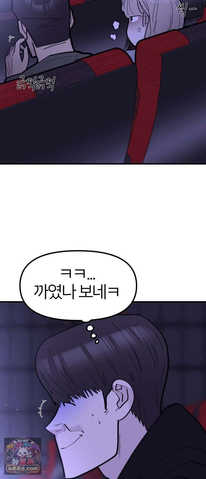 반에 꼭 있는 애 너도 일진이었으면 좋았을 텐데．．． 3 36