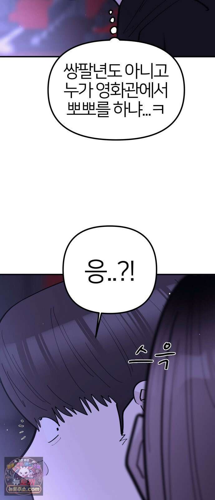 반에 꼭 있는 애 너도 일진이었으면 좋았을 텐데．．． 3 37