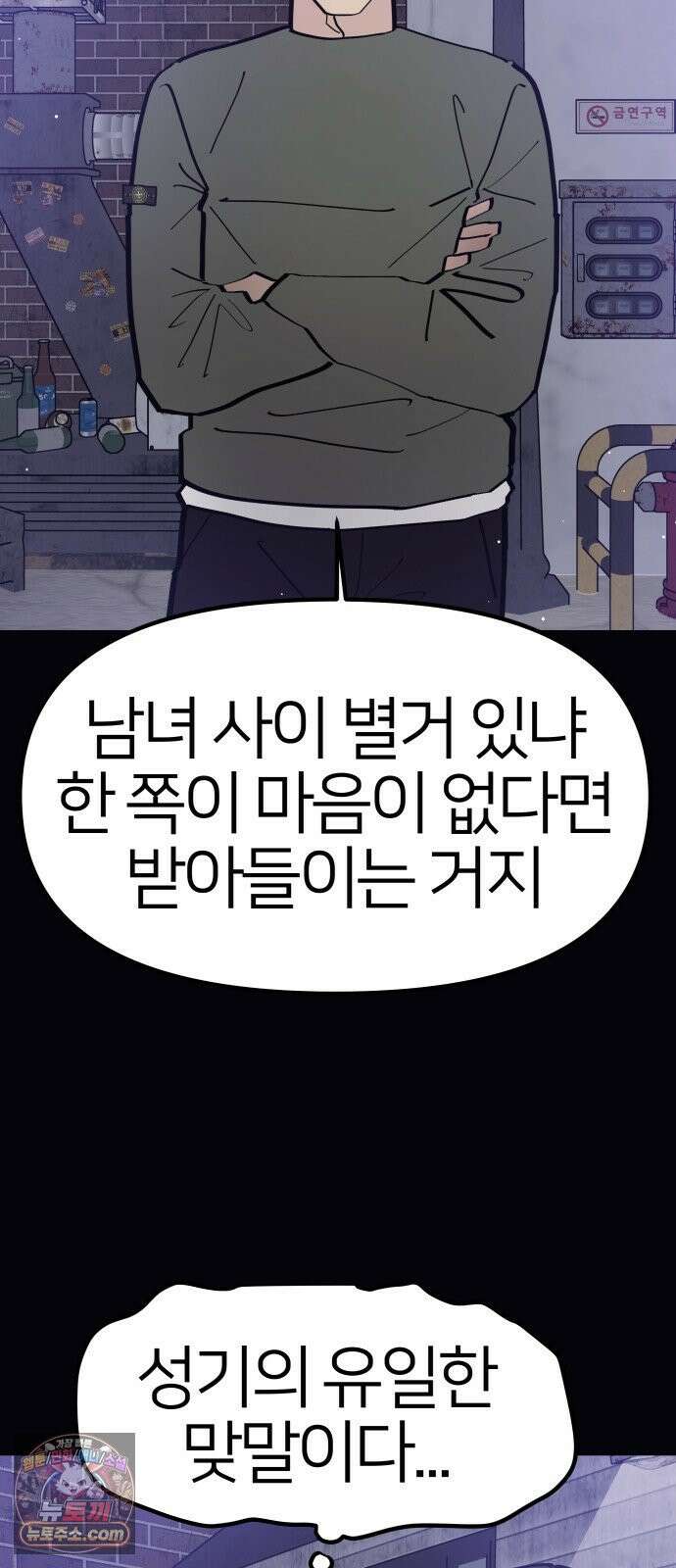반에 꼭 있는 애 너도 일진이었으면 좋았을 텐데．．． 3 42