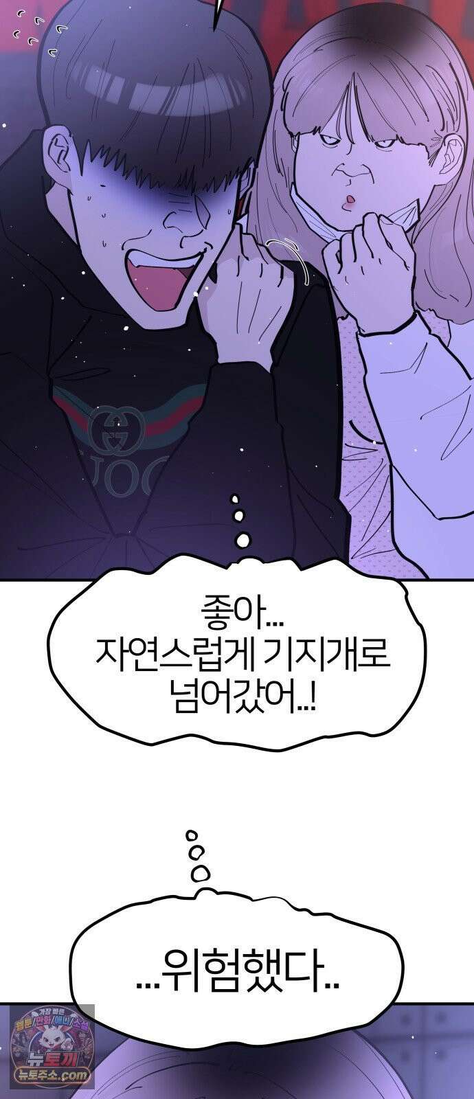 반에 꼭 있는 애 너도 일진이었으면 좋았을 텐데．．． 3 46