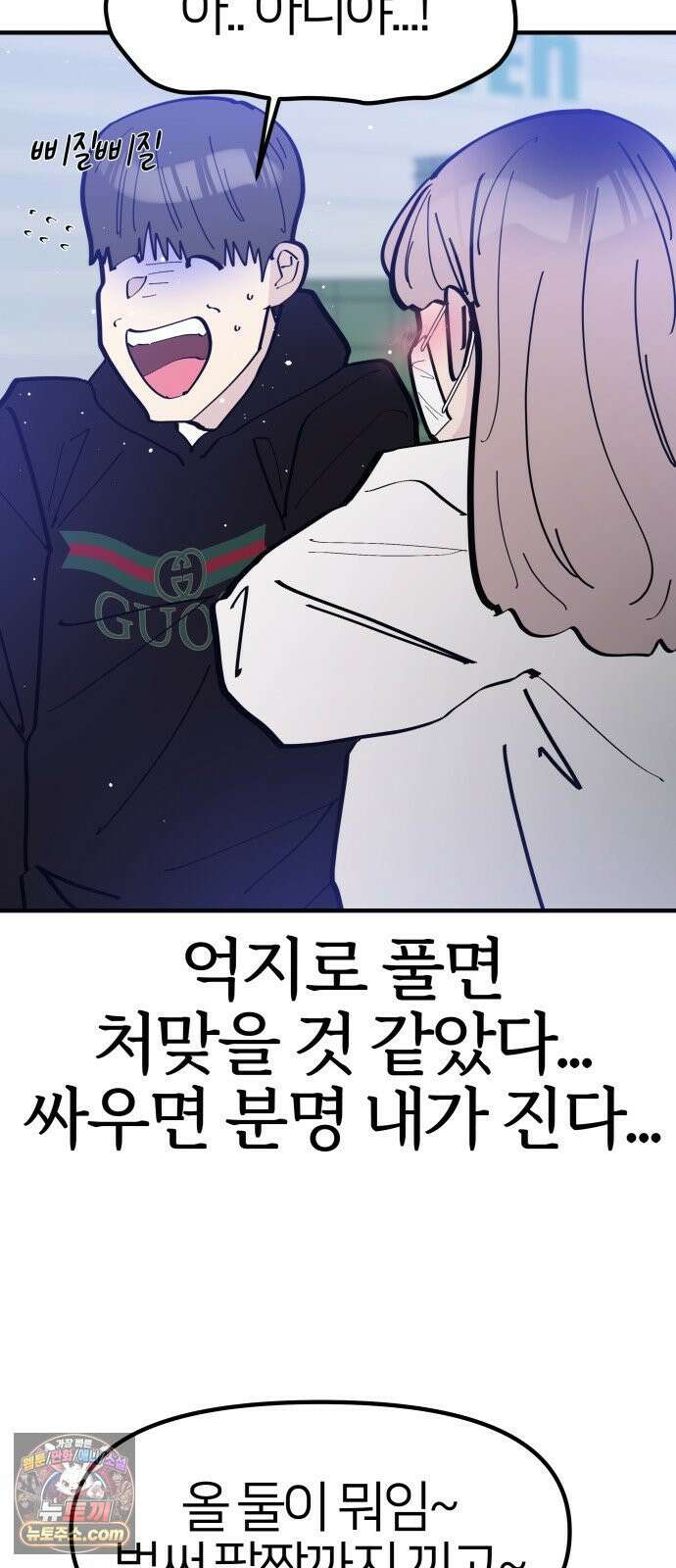 반에 꼭 있는 애 너도 일진이었으면 좋았을 텐데．．． 3 52