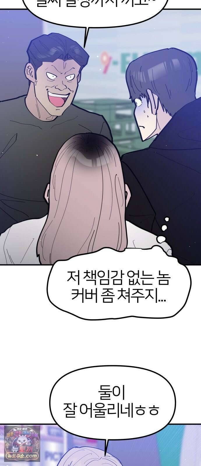 반에 꼭 있는 애 너도 일진이었으면 좋았을 텐데．．． 3 53