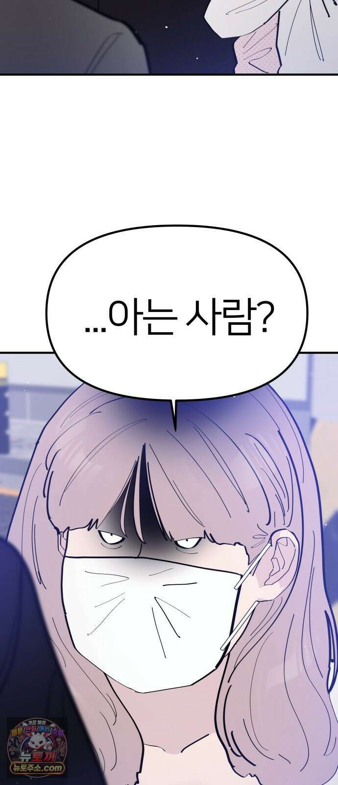 반에 꼭 있는 애 너도 일진이었으면 좋았을 텐데．．． 3 64