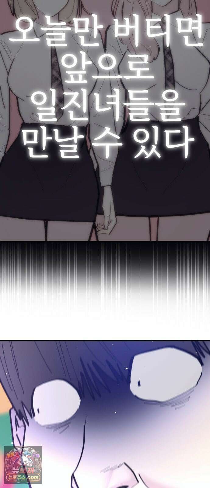 반에 꼭 있는 애 너도 일진이었으면 좋았을 텐데．．． 3 66