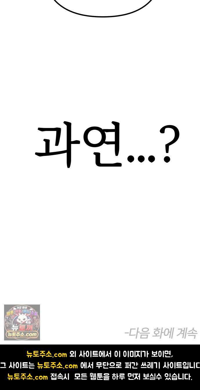 반에 꼭 있는 애 너도 일진이었으면 좋았을 텐데．．． 3 69