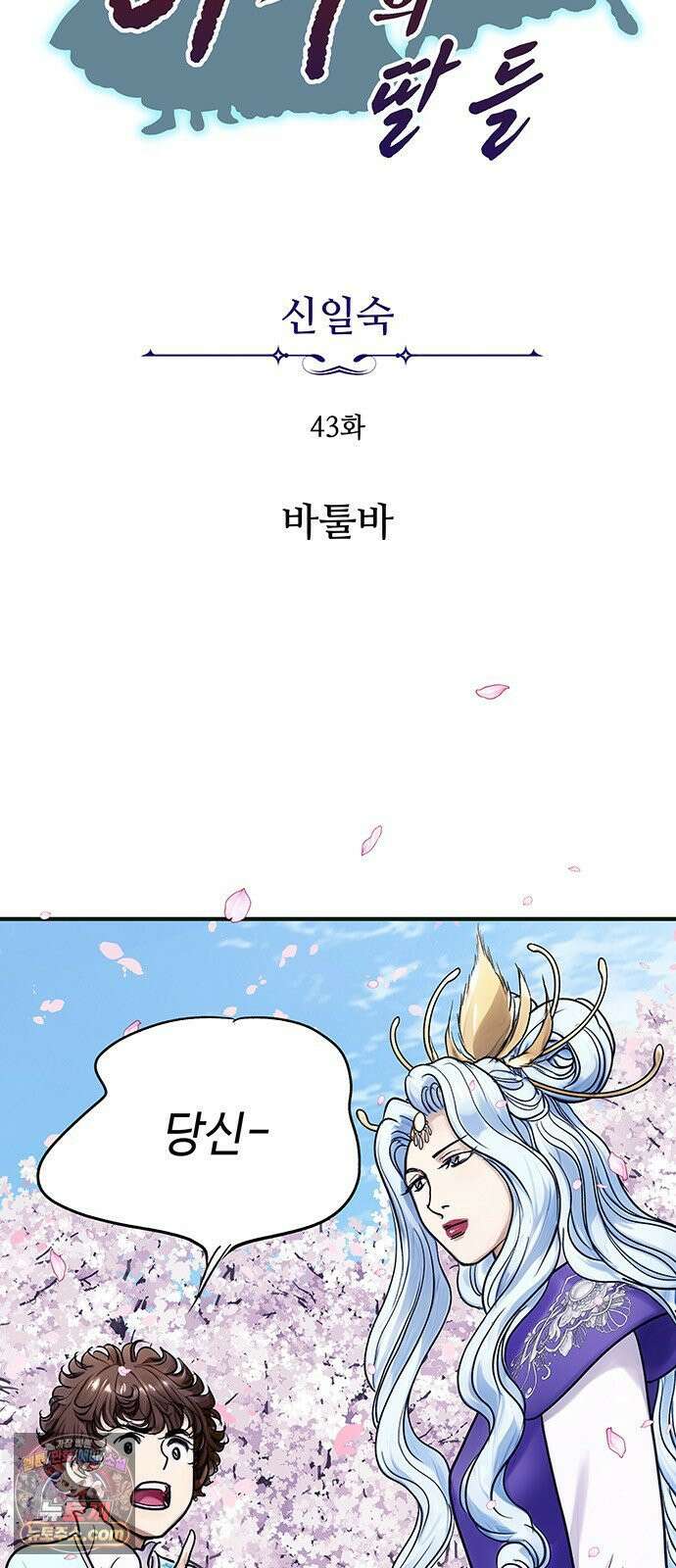 마누의 딸들 43화 바툴바 4