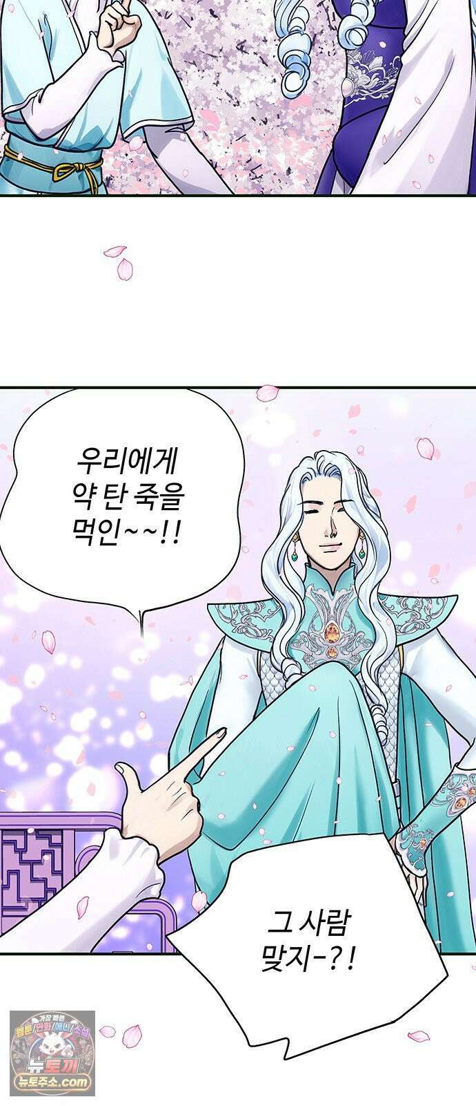 마누의 딸들 43화 바툴바 5