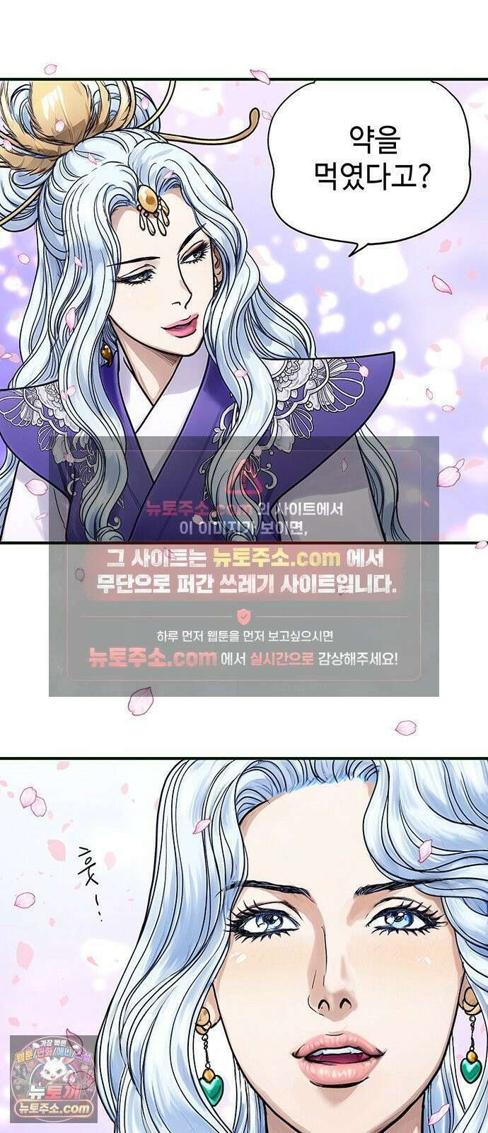 마누의 딸들 43화 바툴바 6
