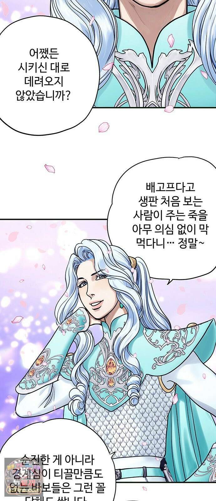 마누의 딸들 43화 바툴바 7