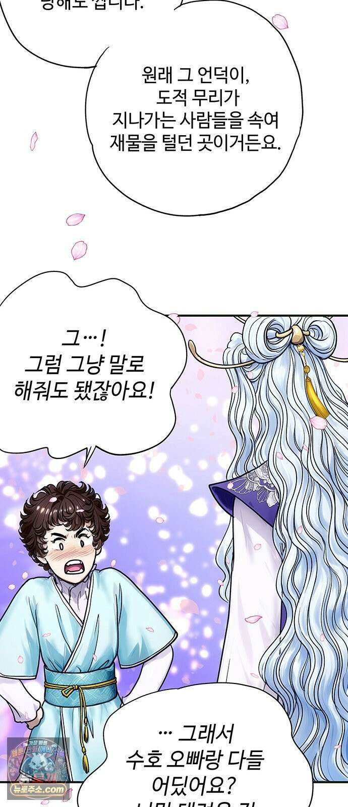 마누의 딸들 43화 바툴바 8