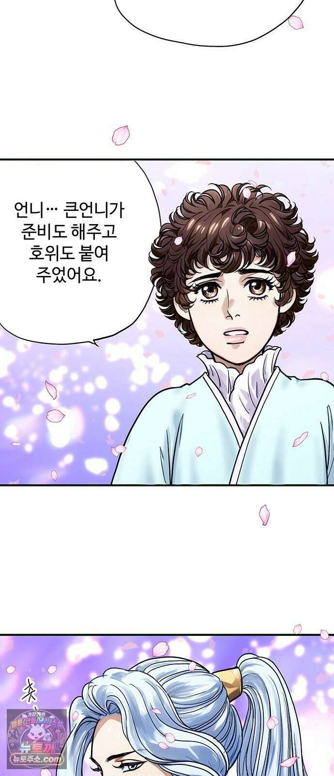 마누의 딸들 43화 바툴바 10