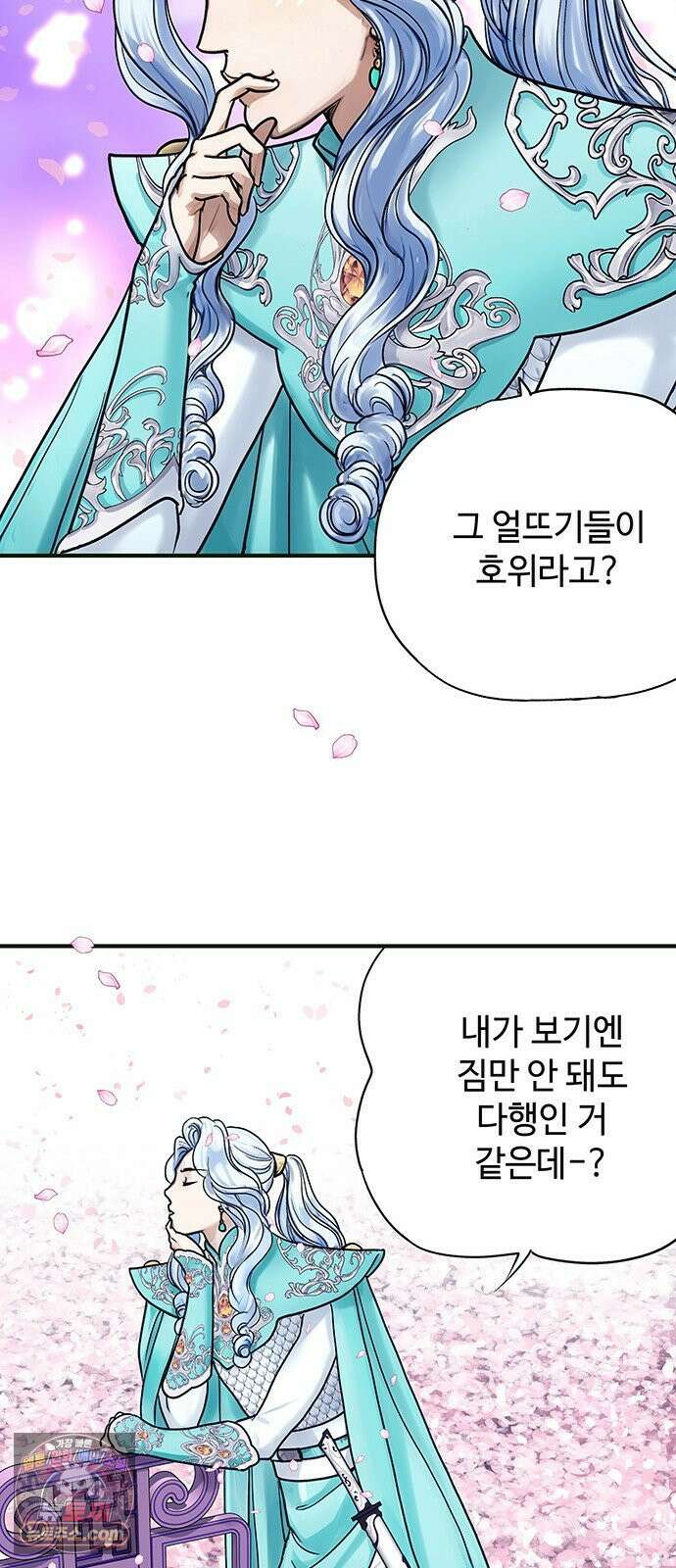 마누의 딸들 43화 바툴바 11