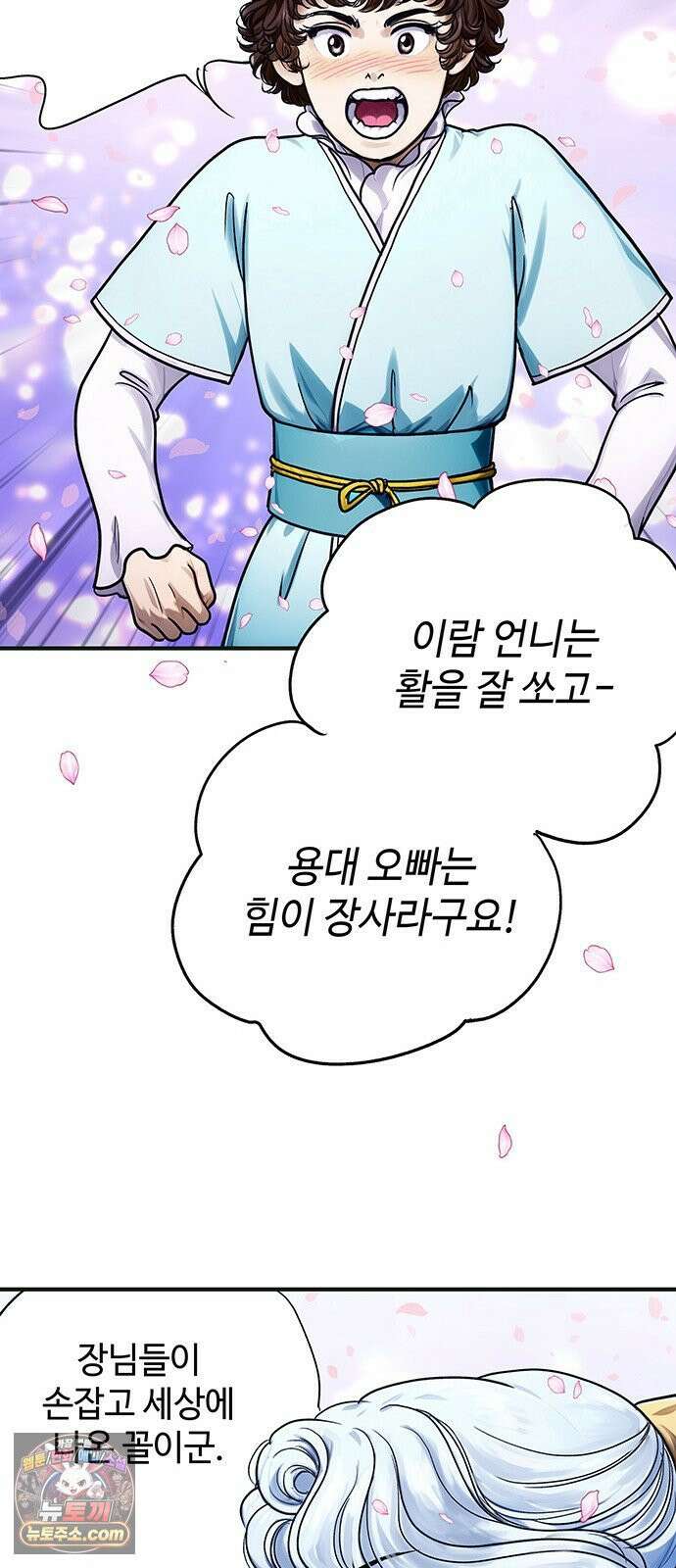 마누의 딸들 43화 바툴바 13