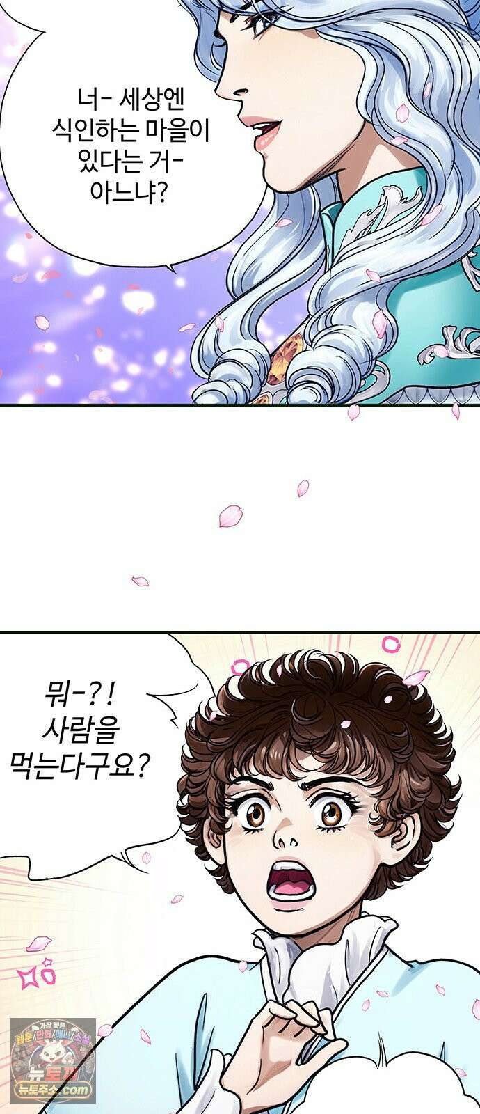 마누의 딸들 43화 바툴바 14