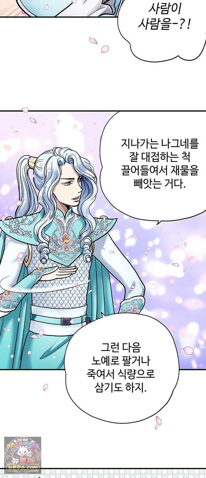 마누의 딸들 43화 바툴바 15