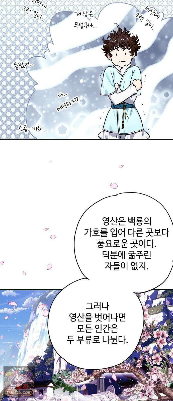 마누의 딸들 43화 바툴바 16