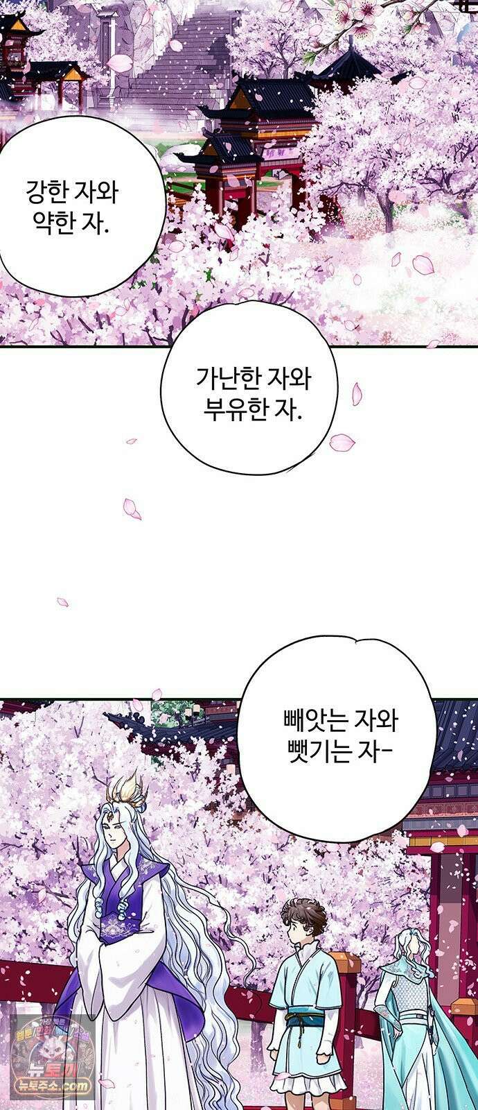 마누의 딸들 43화 바툴바 17