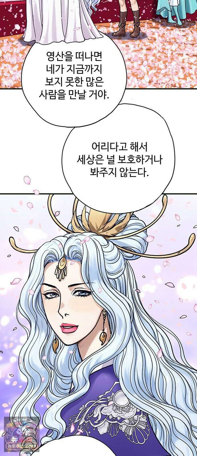 마누의 딸들 43화 바툴바 18