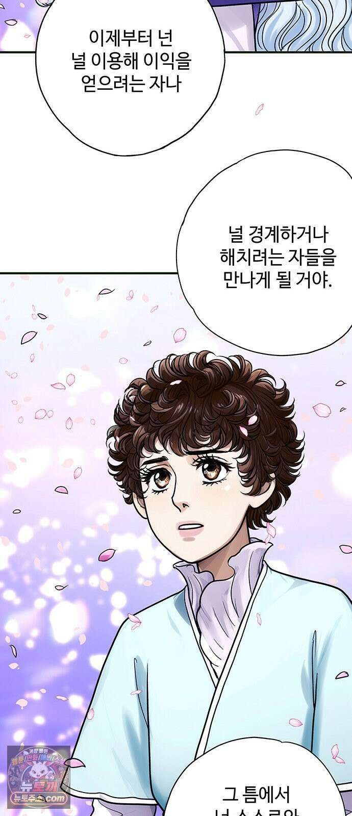 마누의 딸들 43화 바툴바 19