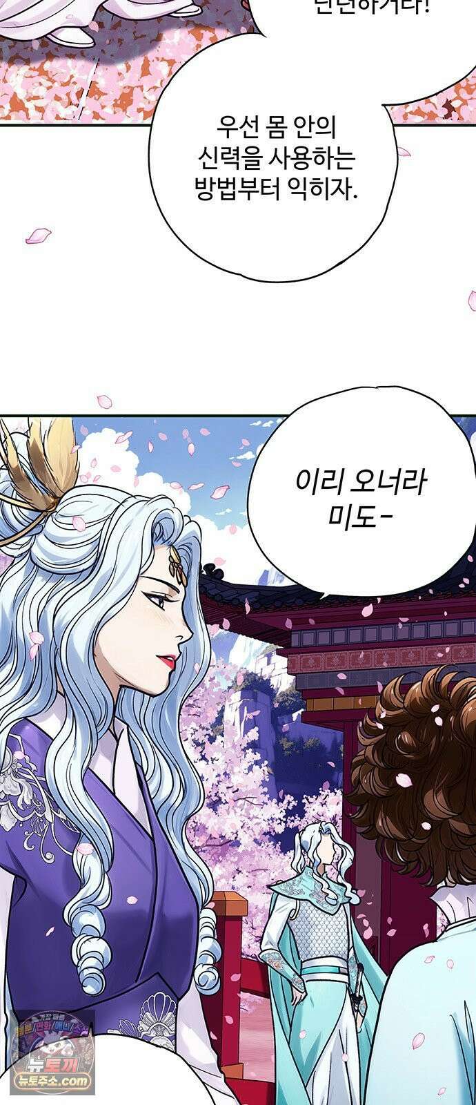 마누의 딸들 43화 바툴바 22