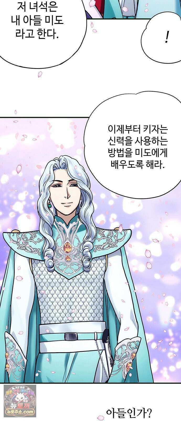 마누의 딸들 43화 바툴바 23