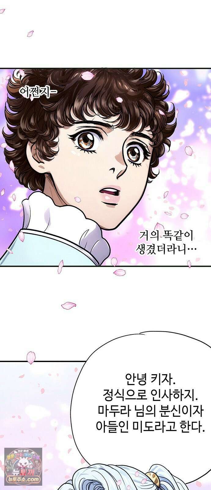 마누의 딸들 43화 바툴바 24