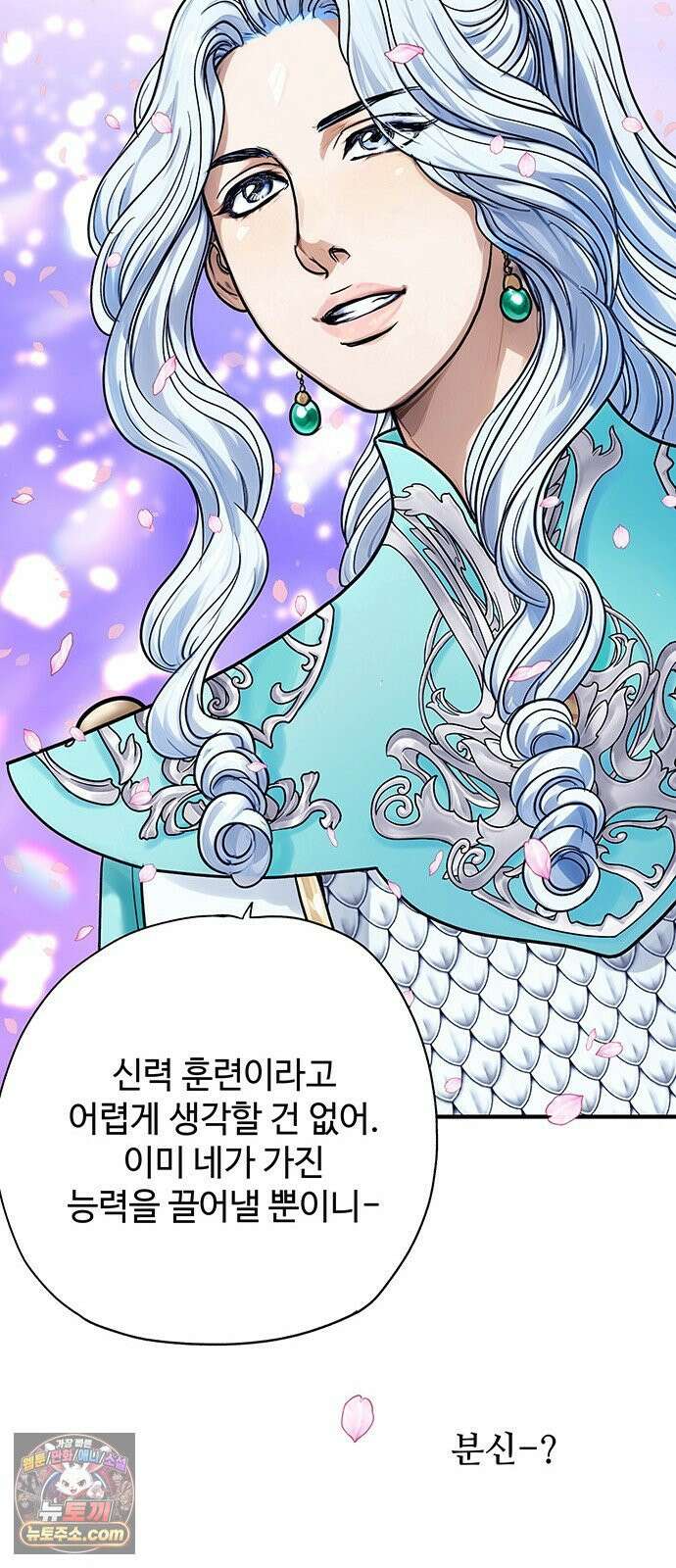 마누의 딸들 43화 바툴바 25