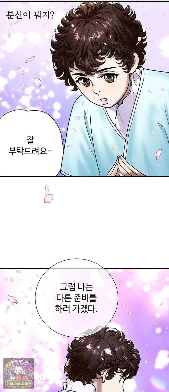 마누의 딸들 43화 바툴바 26