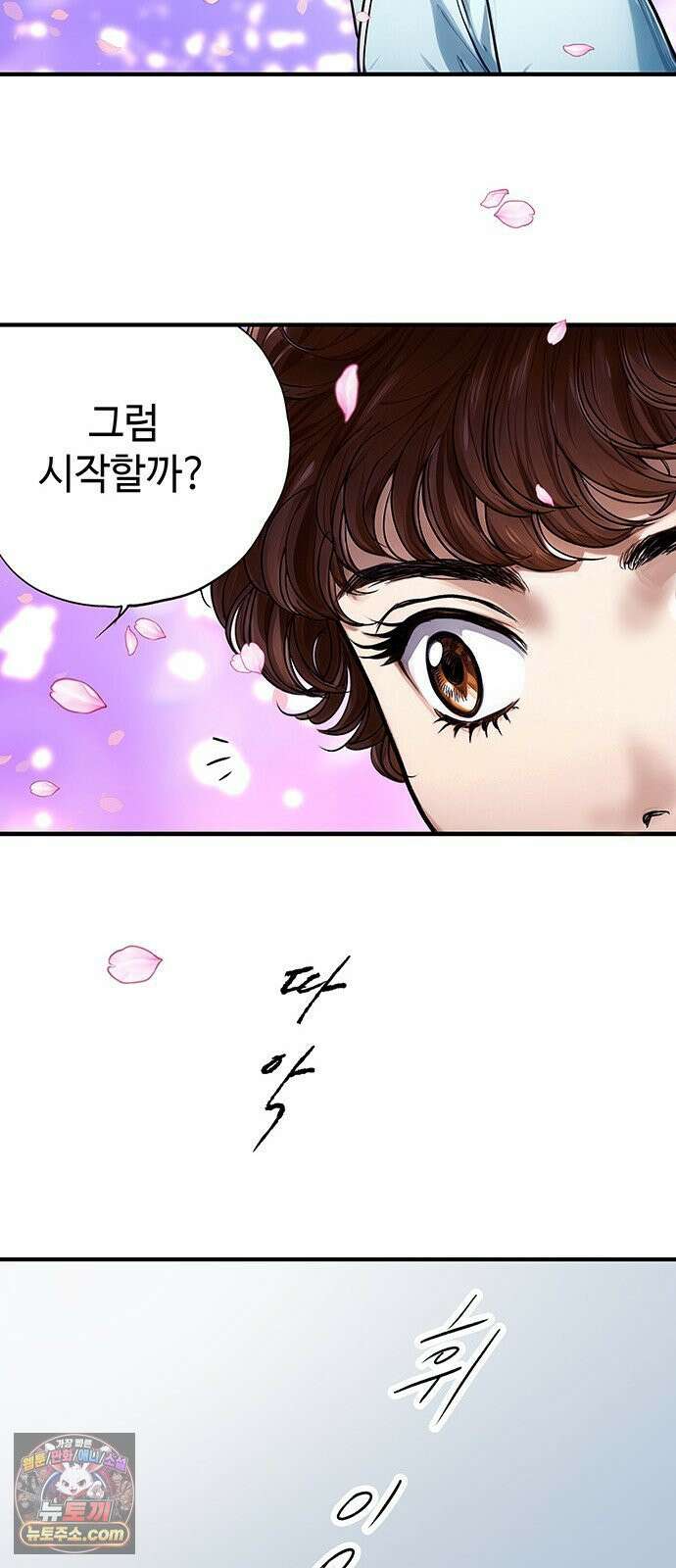 마누의 딸들 43화 바툴바 29