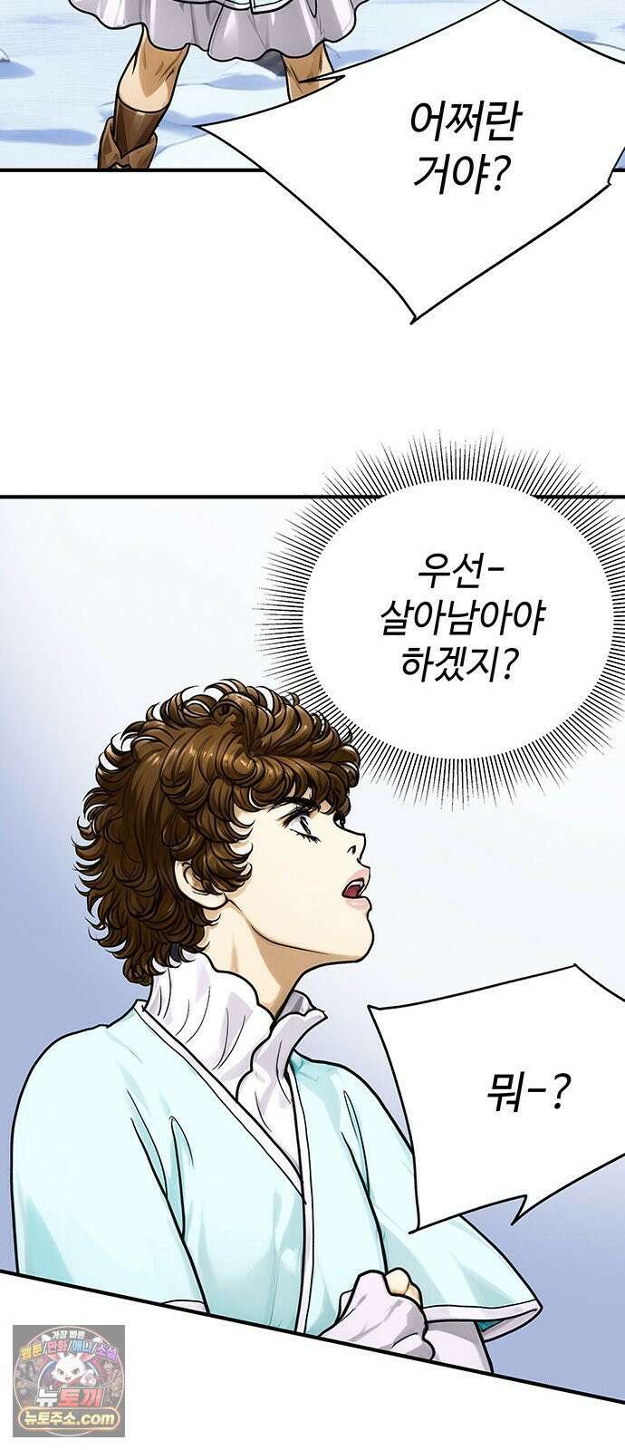 마누의 딸들 43화 바툴바 35