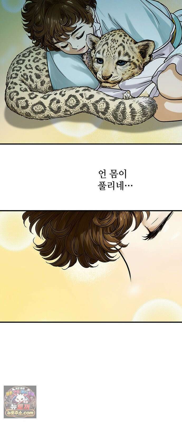 마누의 딸들 43화 바툴바 58