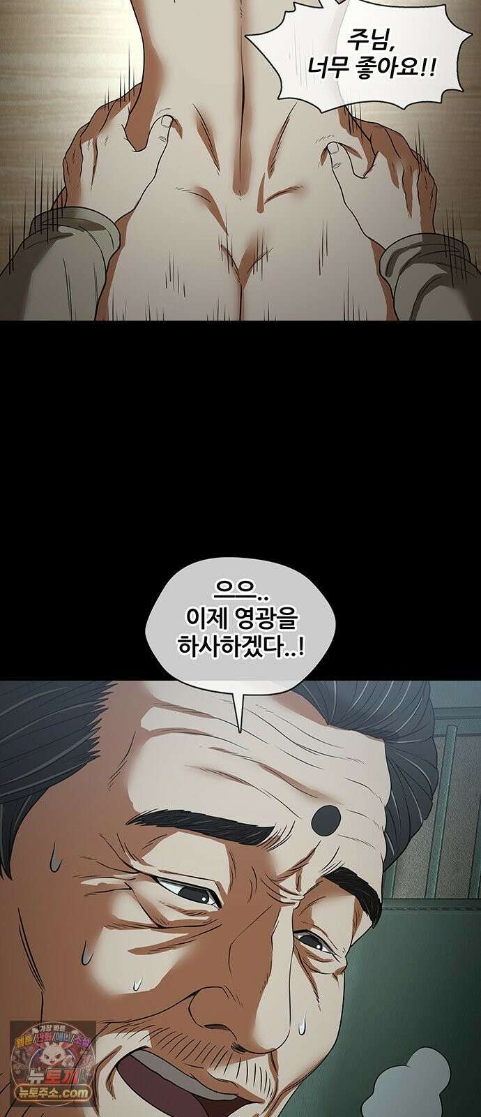오! 나의 교주님 32화 좋은 꿈이었다 5