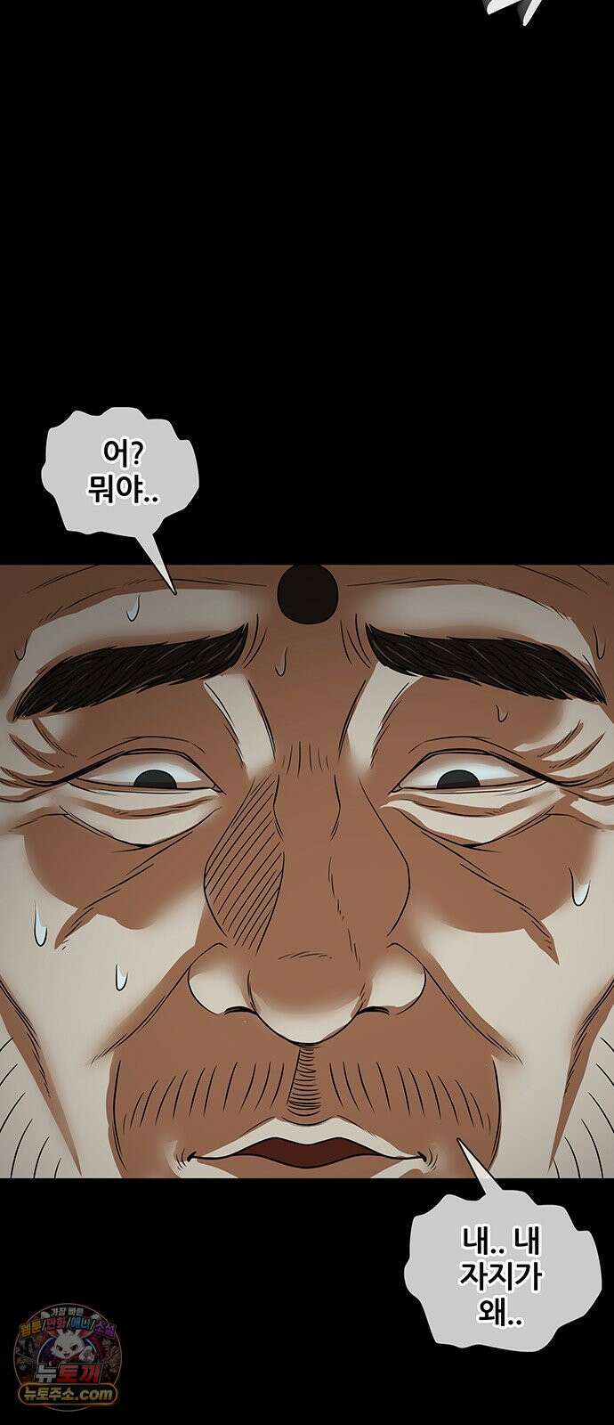 오! 나의 교주님 32화 좋은 꿈이었다 7