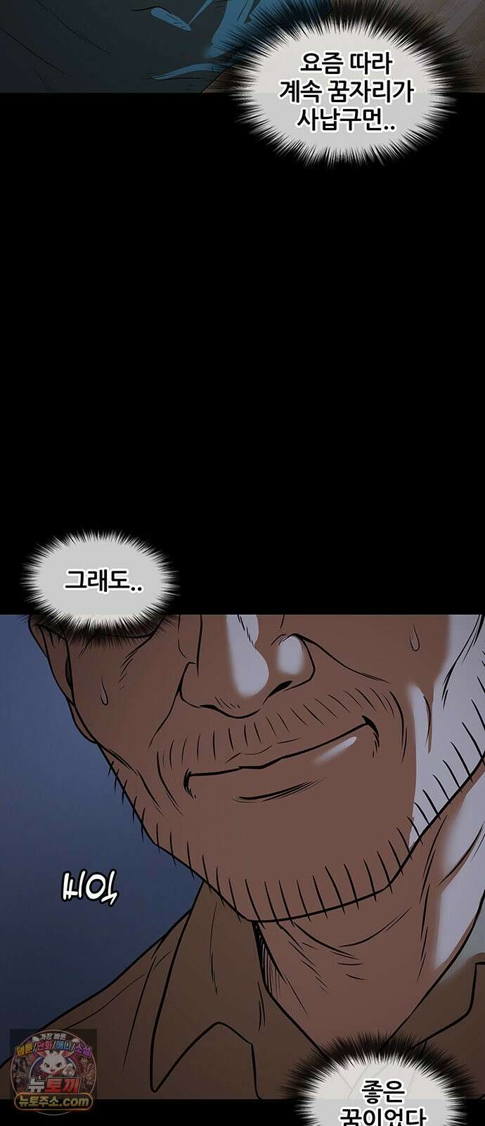 오! 나의 교주님 32화 좋은 꿈이었다 14