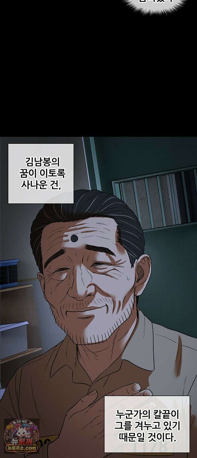 오! 나의 교주님 32화 좋은 꿈이었다 15